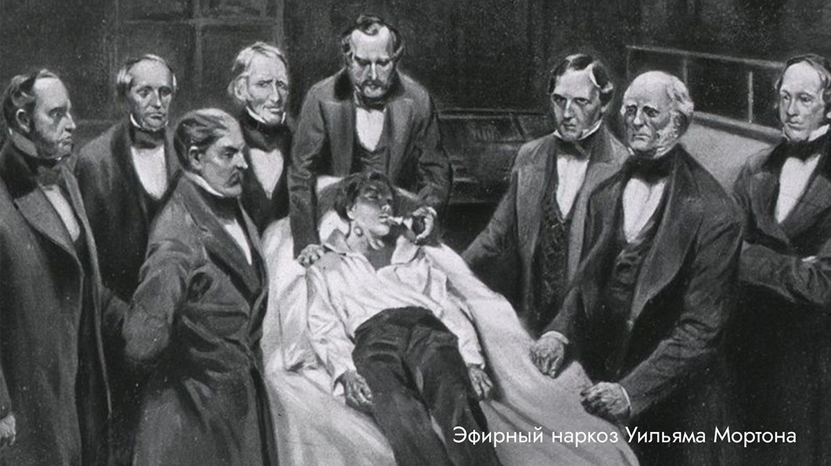 Уильям Мортон Уильям Мортон