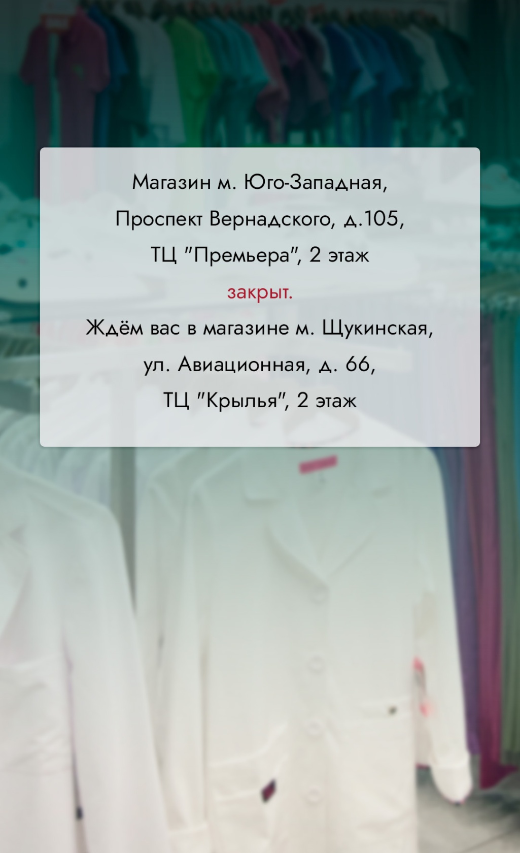 Магазин на Вернандского закрылся