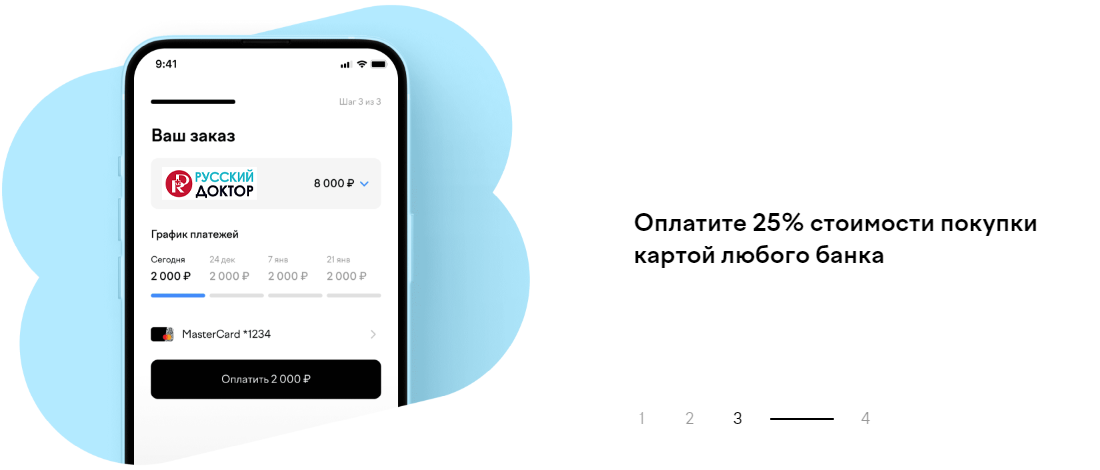 Оплата Долями в Русском Докторе