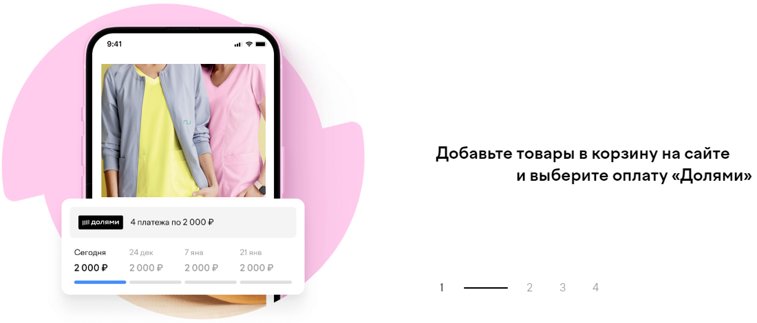 Оплата Долями в Русском Докторе