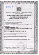 Регистрационное свидетельство Littmann 4622