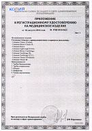Приложение к свидетельству Littmann 4622